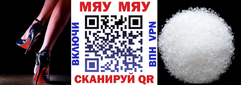 МЯУ-МЯУ кристаллы  Галич 